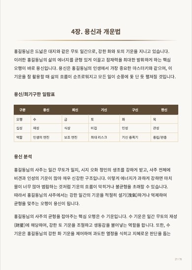 리포트 미리보기 5